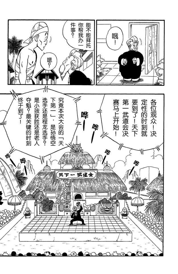龙珠韩漫全集-第46话 大决战！无删减无遮挡章节图片 