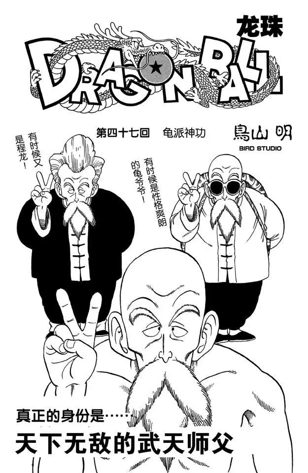 龙珠韩漫全集-第47话 龟派神功无删减无遮挡章节图片 