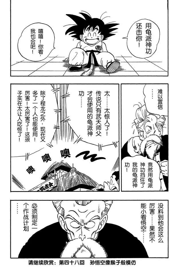 龙珠韩漫全集-第47话 龟派神功无删减无遮挡章节图片 