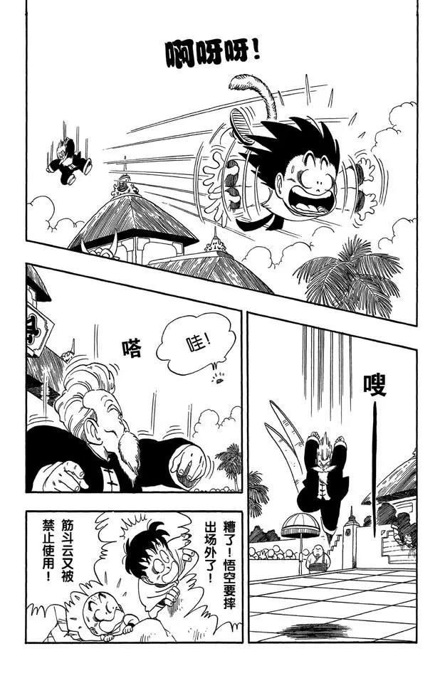 龙珠韩漫全集-第47话 龟派神功无删减无遮挡章节图片 