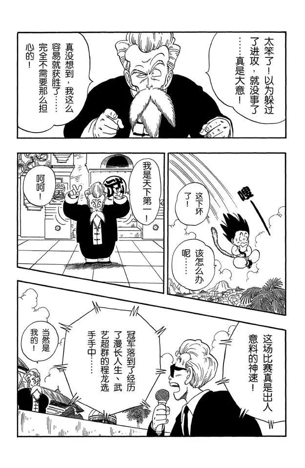 龙珠韩漫全集-第47话 龟派神功无删减无遮挡章节图片 