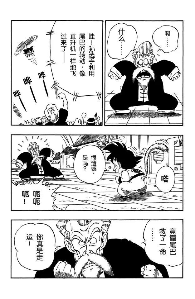 龙珠韩漫全集-第47话 龟派神功无删减无遮挡章节图片 