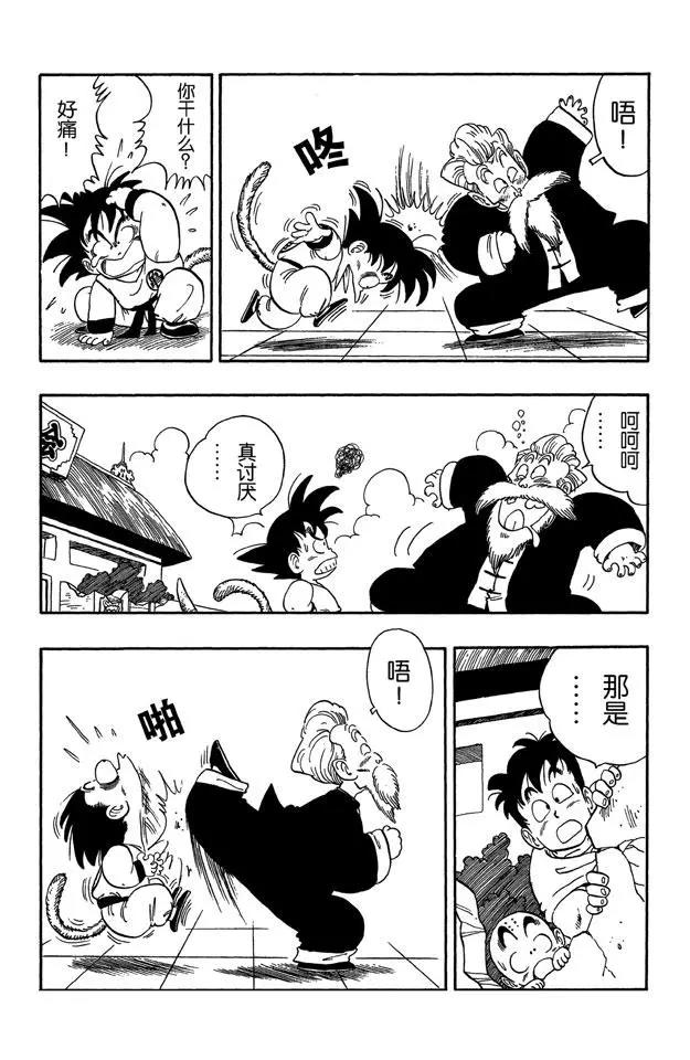 龙珠韩漫全集-第48话 孙悟空像猴子般模仿无删减无遮挡章节图片 