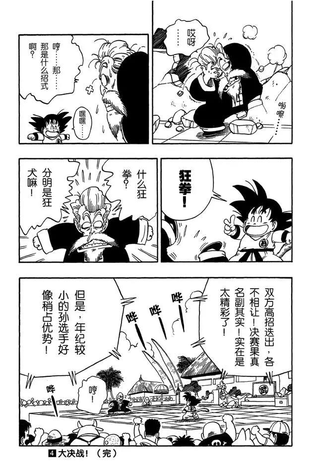 龙珠韩漫全集-第48话 孙悟空像猴子般模仿无删减无遮挡章节图片 