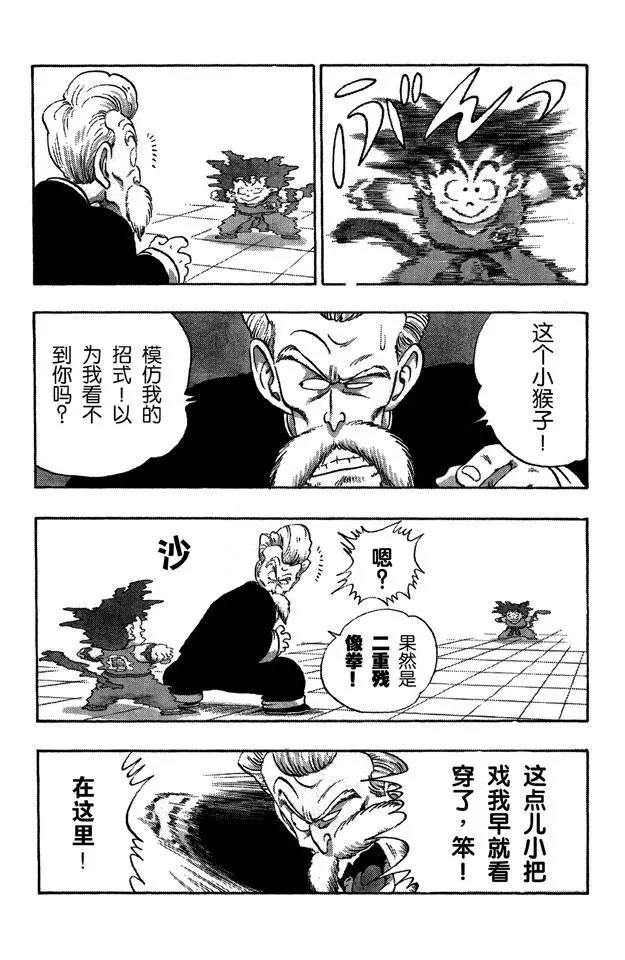 龙珠韩漫全集-第48话 孙悟空像猴子般模仿无删减无遮挡章节图片 