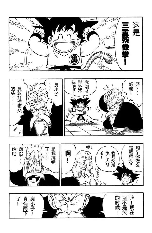 龙珠韩漫全集-第48话 孙悟空像猴子般模仿无删减无遮挡章节图片 