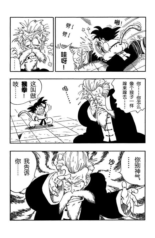龙珠韩漫全集-第49话 武天师傅的还击无删减无遮挡章节图片 
