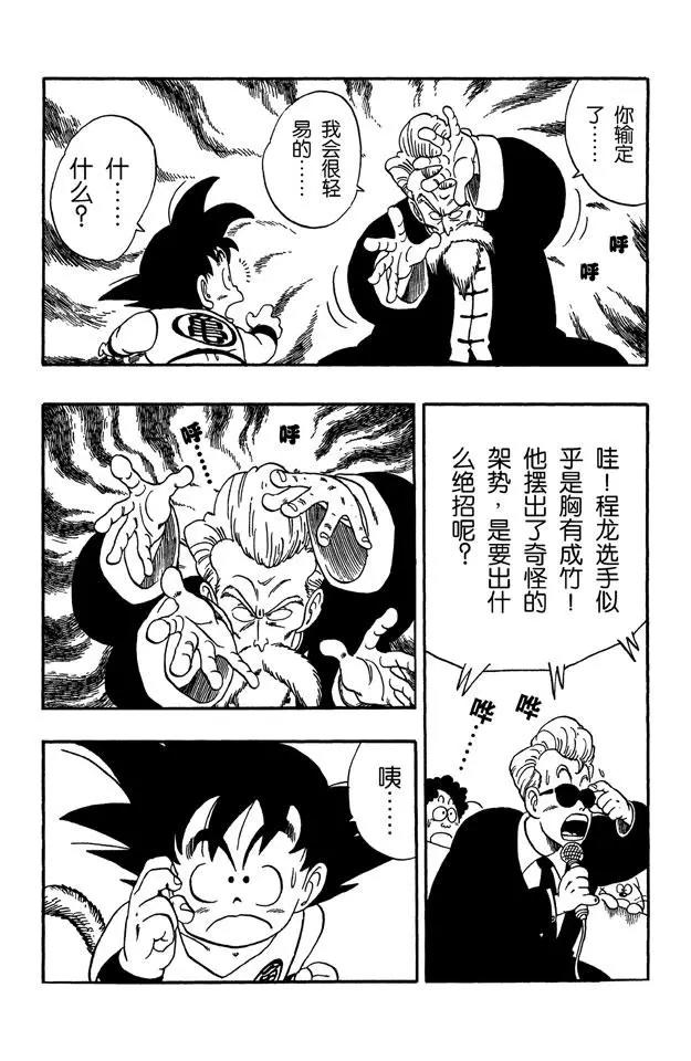 龙珠韩漫全集-第49话 武天师傅的还击无删减无遮挡章节图片 