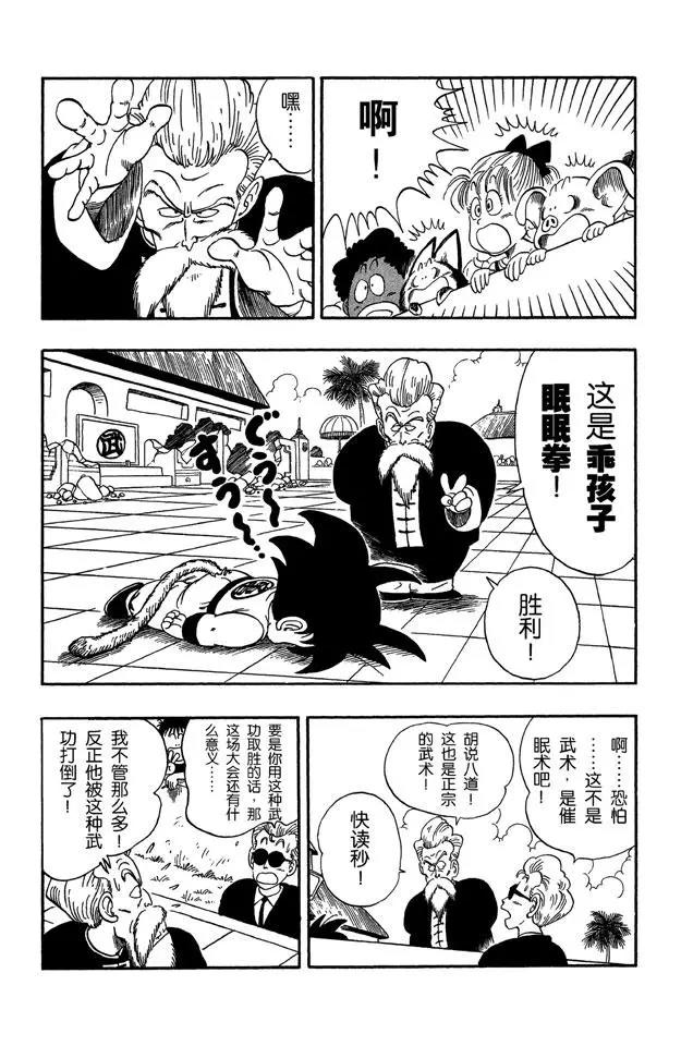 龙珠韩漫全集-第49话 武天师傅的还击无删减无遮挡章节图片 