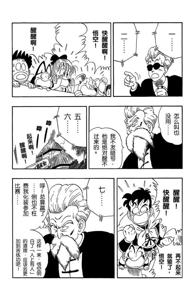 龙珠韩漫全集-第49话 武天师傅的还击无删减无遮挡章节图片 