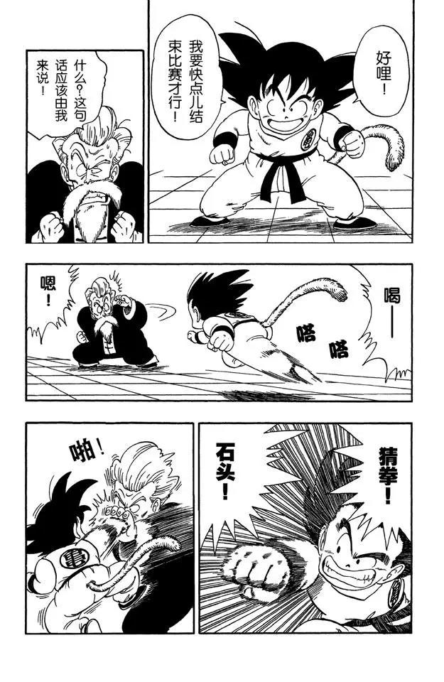 龙珠韩漫全集-第49话 武天师傅的还击无删减无遮挡章节图片 