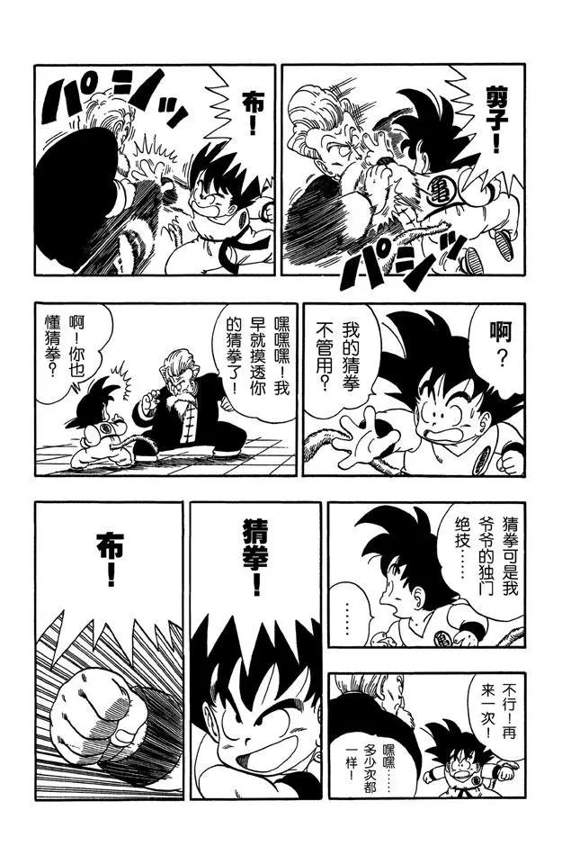 龙珠韩漫全集-第49话 武天师傅的还击无删减无遮挡章节图片 