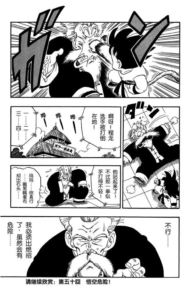 龙珠韩漫全集-第49话 武天师傅的还击无删减无遮挡章节图片 