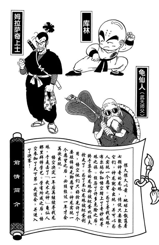 龙珠韩漫全集-第49话 武天师傅的还击无删减无遮挡章节图片 
