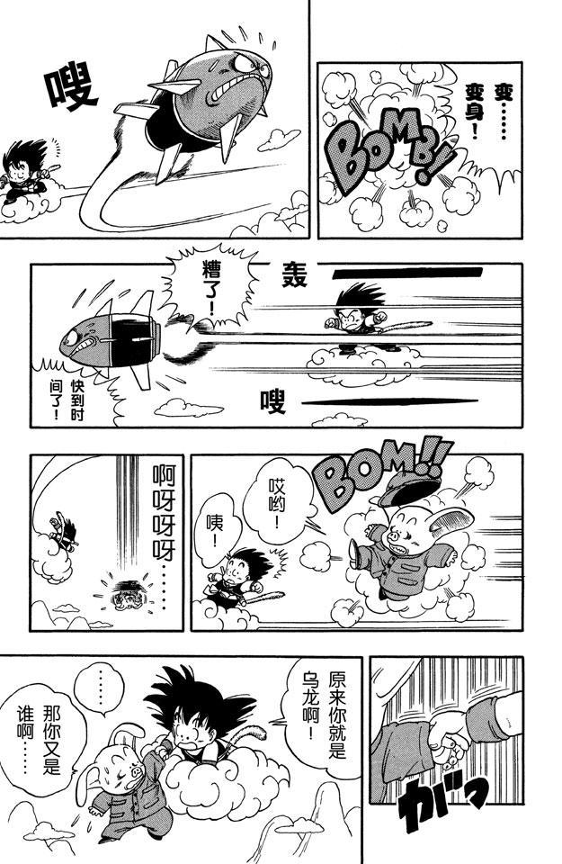 龙珠韩漫全集-第6话 乌龙对决孙悟空无删减无遮挡章节图片 