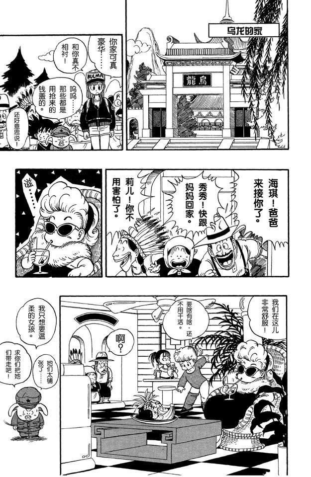 龙珠韩漫全集-第6话 乌龙对决孙悟空无删减无遮挡章节图片 