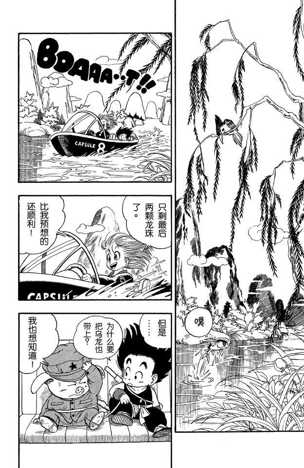 龙珠韩漫全集-第6话 乌龙对决孙悟空无删减无遮挡章节图片 