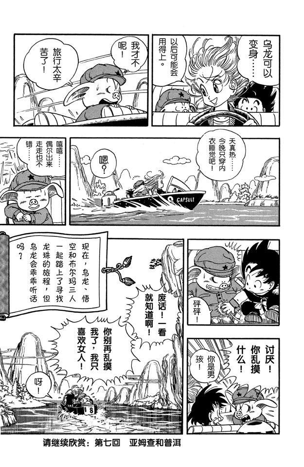龙珠韩漫全集-第6话 乌龙对决孙悟空无删减无遮挡章节图片 