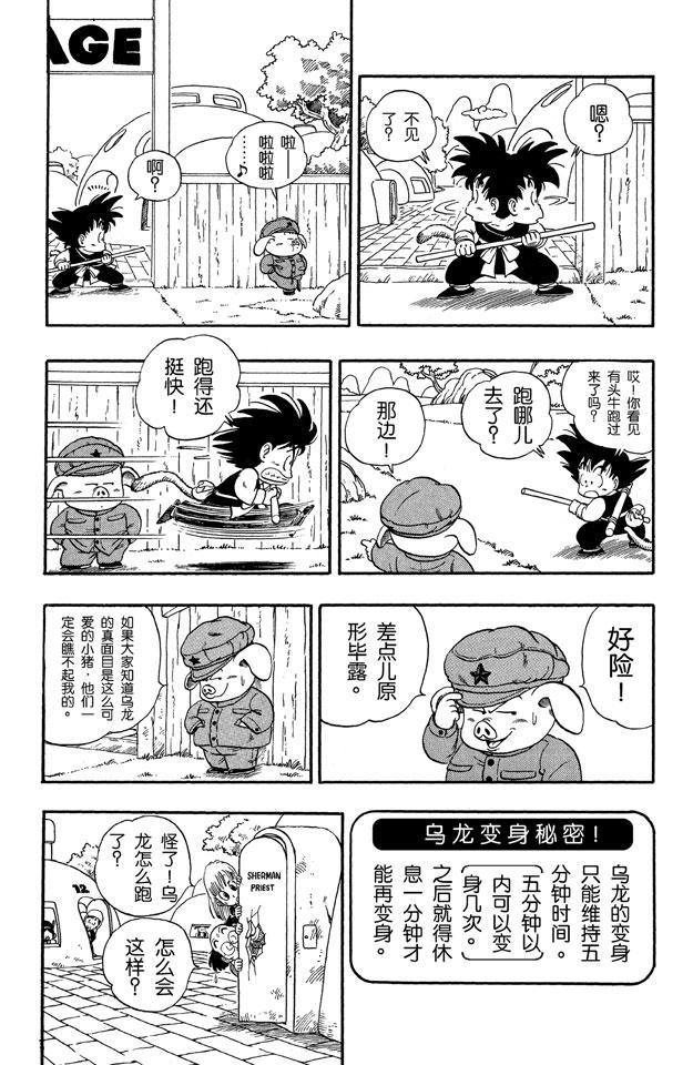 龙珠韩漫全集-第6话 乌龙对决孙悟空无删减无遮挡章节图片 