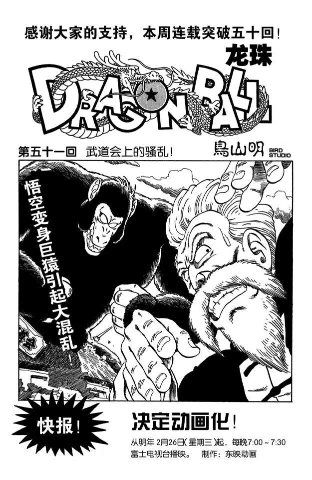 龙珠韩漫全集-第51话 武道会上的骚乱！无删减无遮挡章节图片 