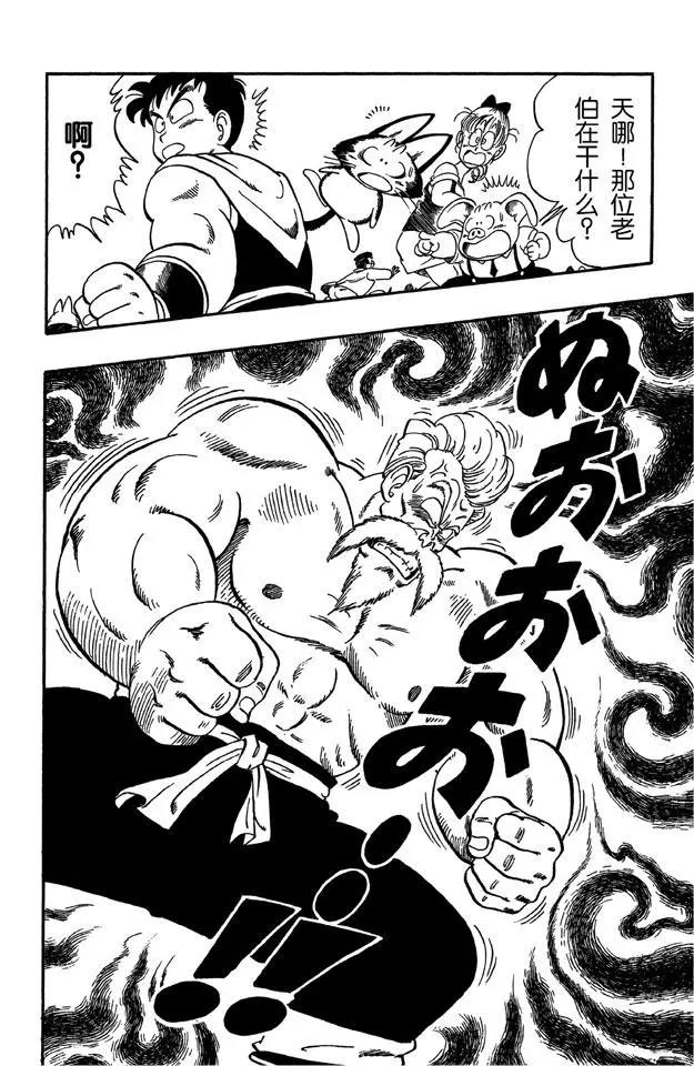 龙珠韩漫全集-第51话 武道会上的骚乱！无删减无遮挡章节图片 