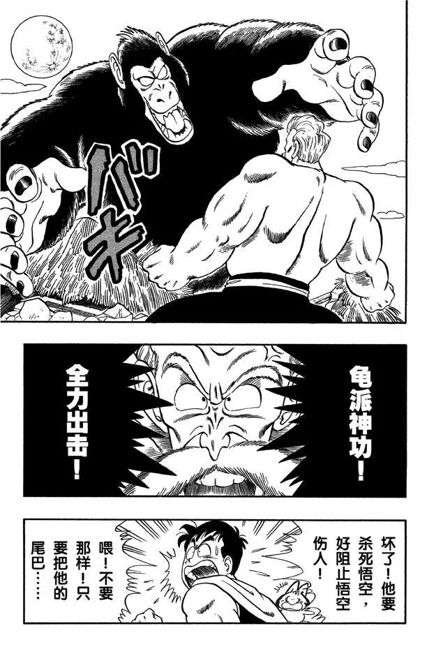 龙珠韩漫全集-第51话 武道会上的骚乱！无删减无遮挡章节图片 
