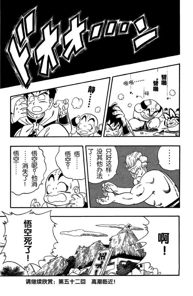 龙珠韩漫全集-第51话 武道会上的骚乱！无删减无遮挡章节图片 