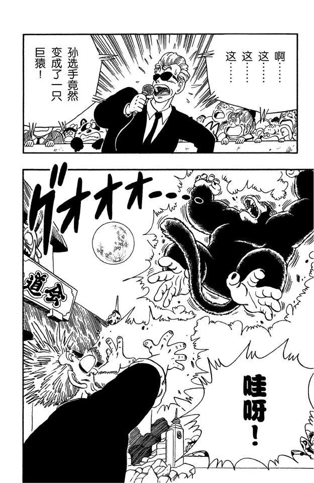 龙珠韩漫全集-第51话 武道会上的骚乱！无删减无遮挡章节图片 
