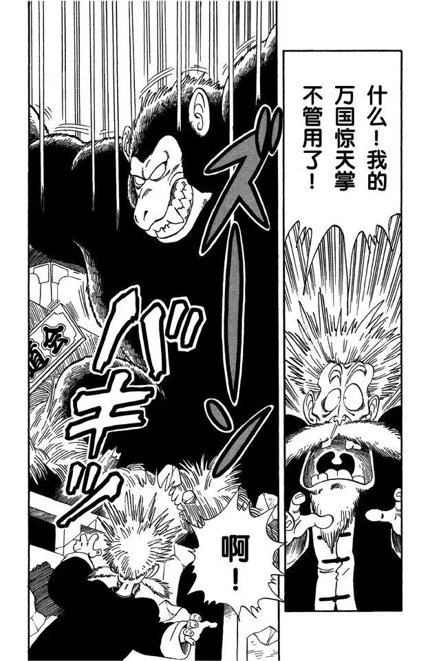 龙珠韩漫全集-第51话 武道会上的骚乱！无删减无遮挡章节图片 