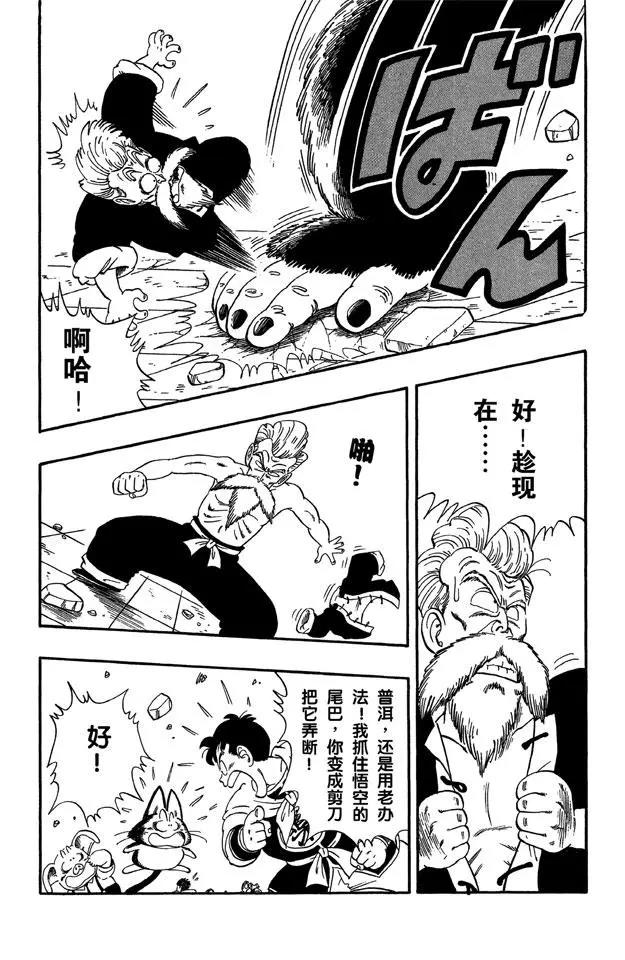 龙珠韩漫全集-第51话 武道会上的骚乱！无删减无遮挡章节图片 