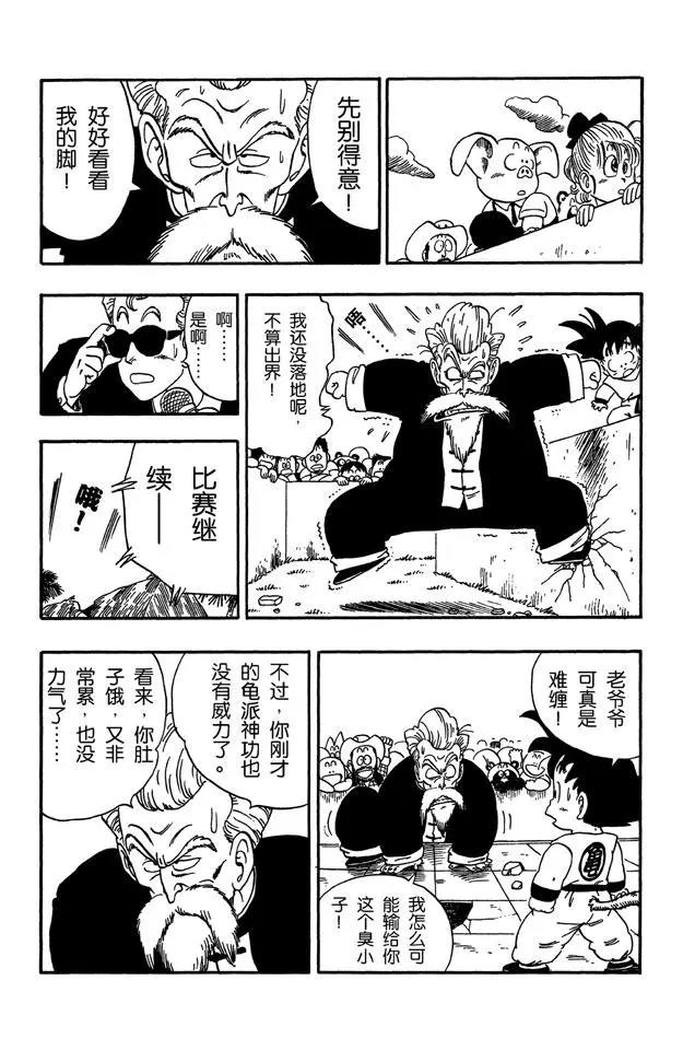 龙珠韩漫全集-第52话 高潮临近！无删减无遮挡章节图片 