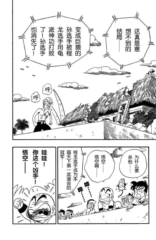 龙珠韩漫全集-第52话 高潮临近！无删减无遮挡章节图片 