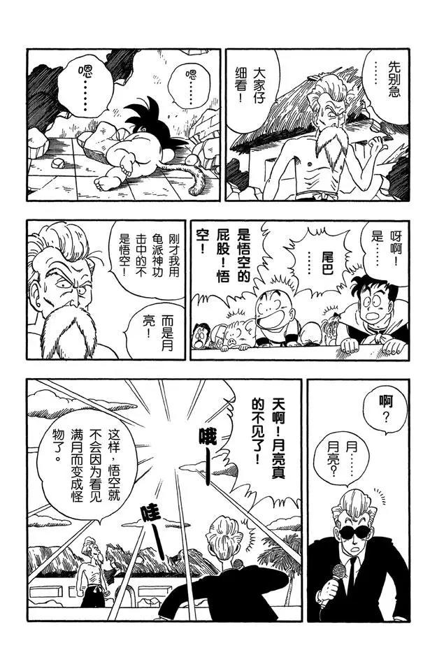 龙珠韩漫全集-第52话 高潮临近！无删减无遮挡章节图片 