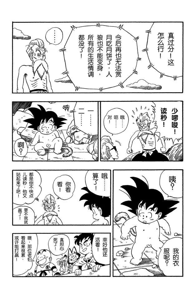 龙珠韩漫全集-第52话 高潮临近！无删减无遮挡章节图片 