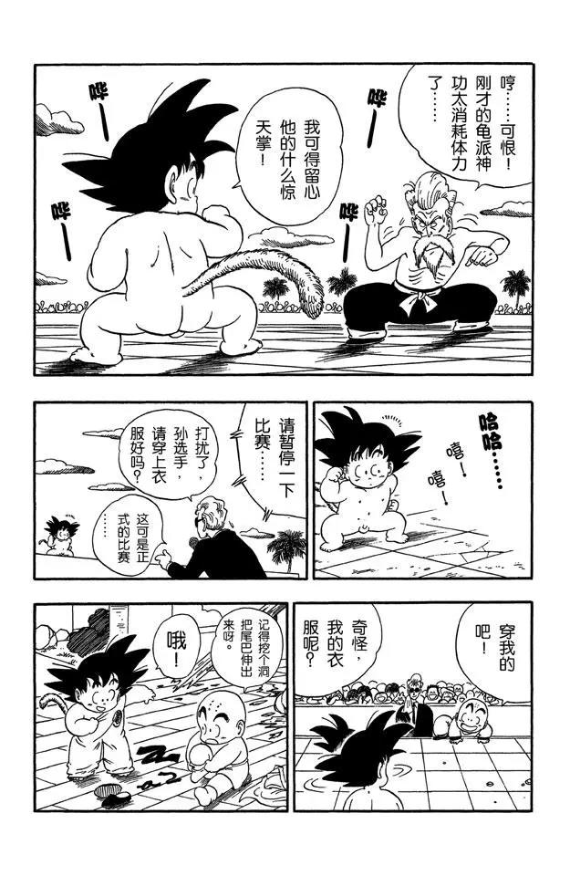 龙珠韩漫全集-第52话 高潮临近！无删减无遮挡章节图片 
