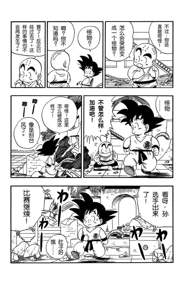 龙珠韩漫全集-第52话 高潮临近！无删减无遮挡章节图片 