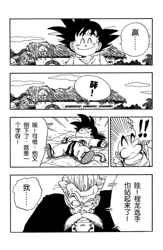 龙珠韩漫全集-第53话 高潮无删减无遮挡章节图片 
