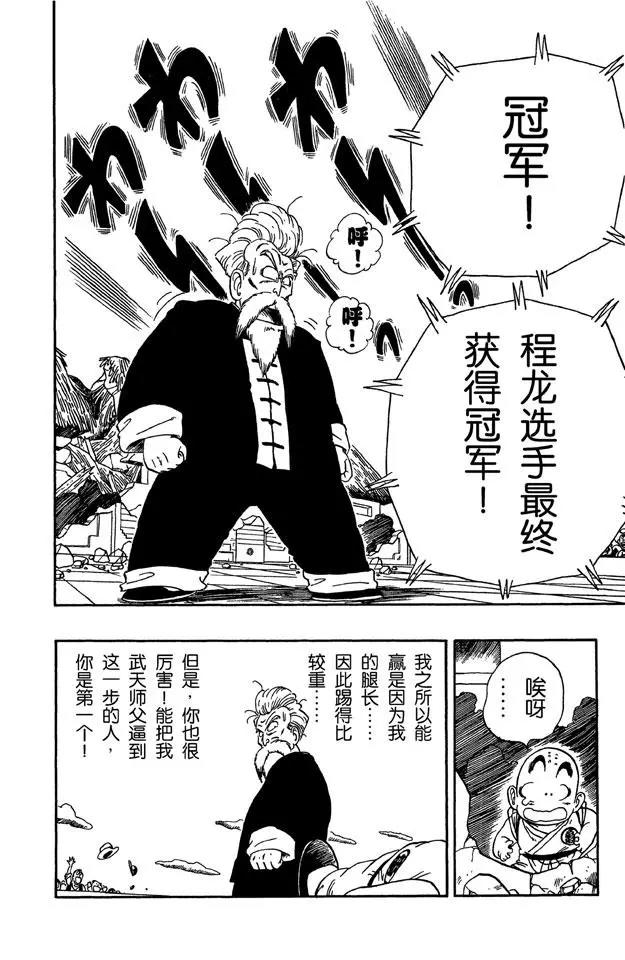 龙珠韩漫全集-第53话 高潮无删减无遮挡章节图片 