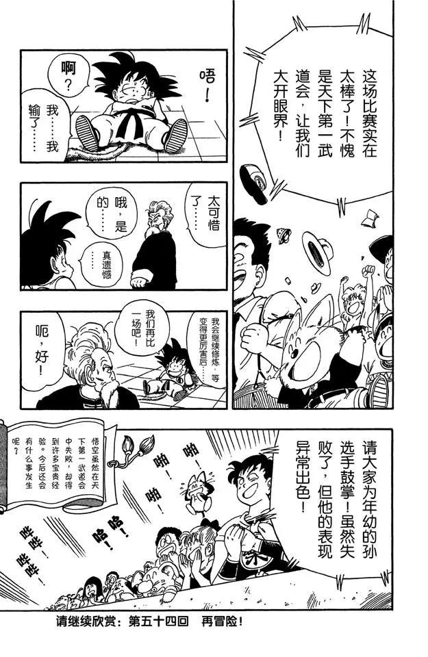 龙珠韩漫全集-第53话 高潮无删减无遮挡章节图片 