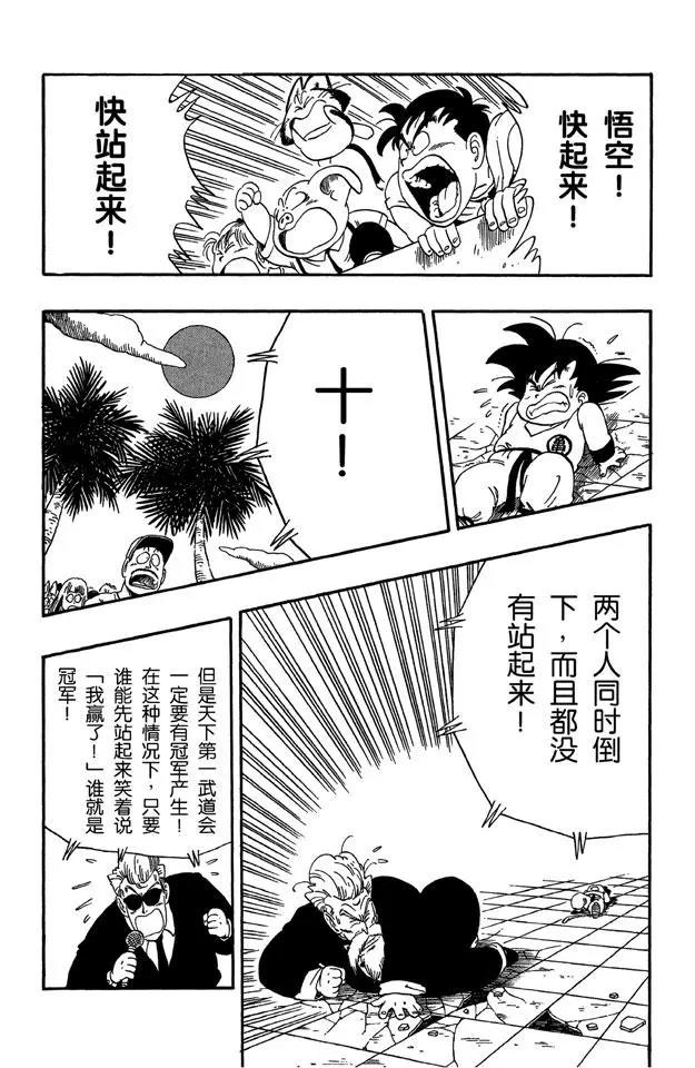 龙珠韩漫全集-第53话 高潮无删减无遮挡章节图片 