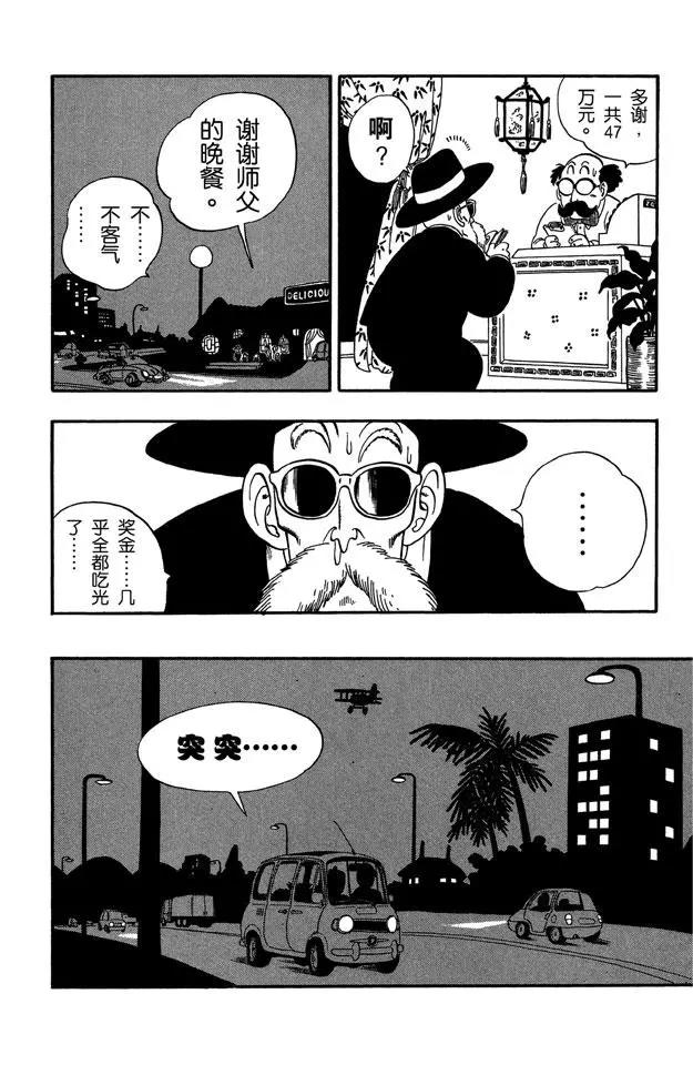 龙珠韩漫全集-第54话 再冒险！无删减无遮挡章节图片 