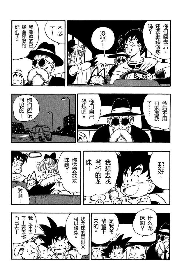 龙珠韩漫全集-第54话 再冒险！无删减无遮挡章节图片 