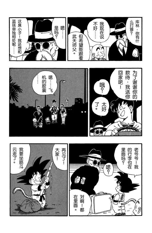 龙珠韩漫全集-第54话 再冒险！无删减无遮挡章节图片 