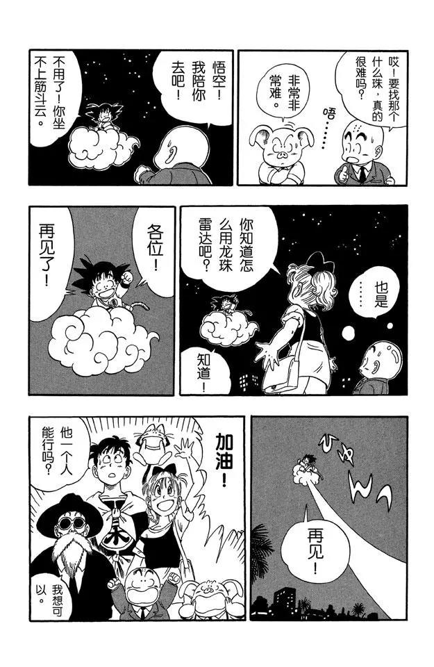 龙珠韩漫全集-第54话 再冒险！无删减无遮挡章节图片 