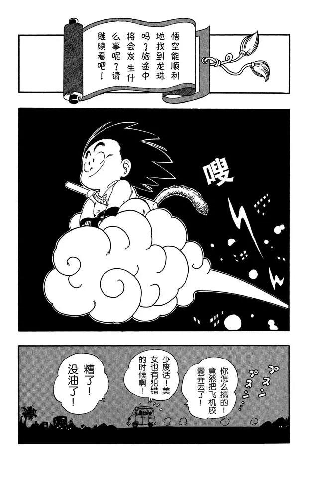 龙珠韩漫全集-第54话 再冒险！无删减无遮挡章节图片 