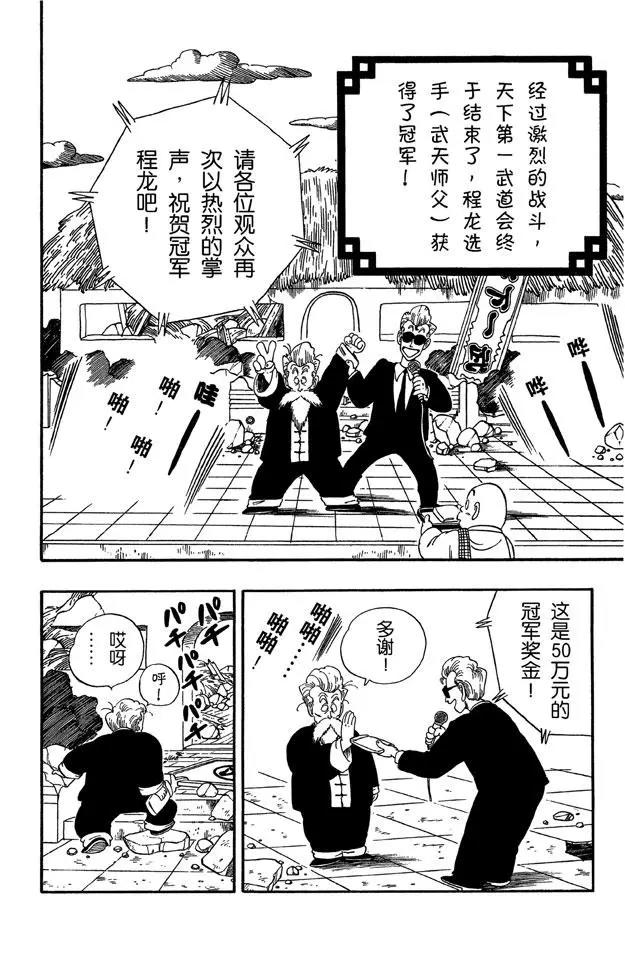 龙珠韩漫全集-第54话 再冒险！无删减无遮挡章节图片 