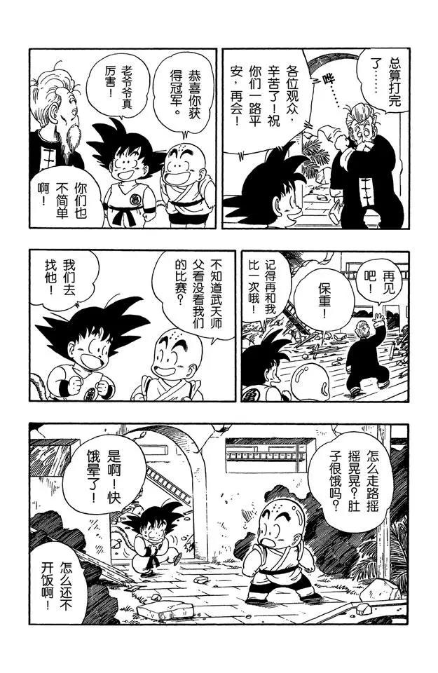 龙珠韩漫全集-第54话 再冒险！无删减无遮挡章节图片 