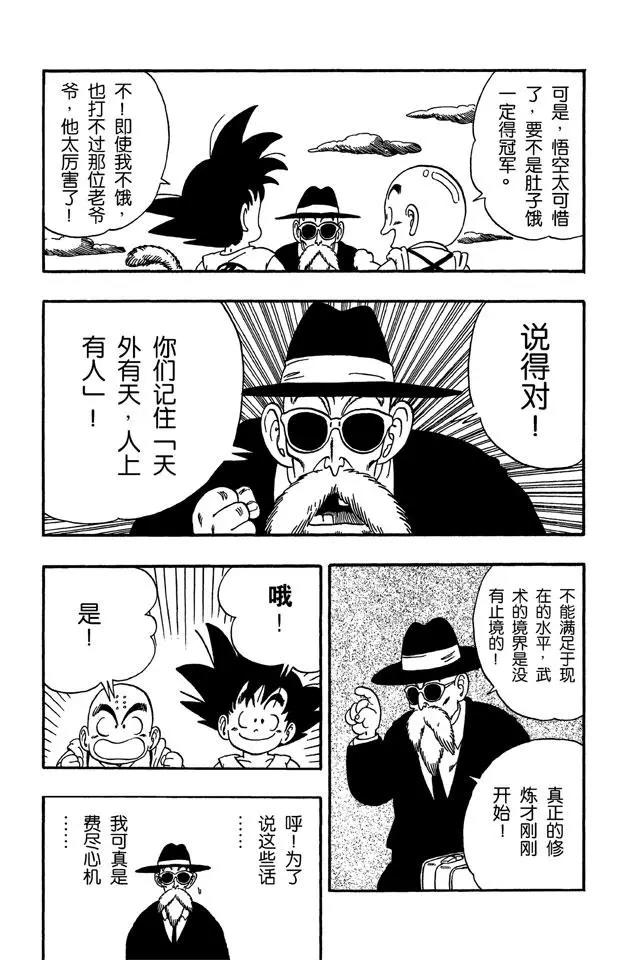 龙珠韩漫全集-第54话 再冒险！无删减无遮挡章节图片 