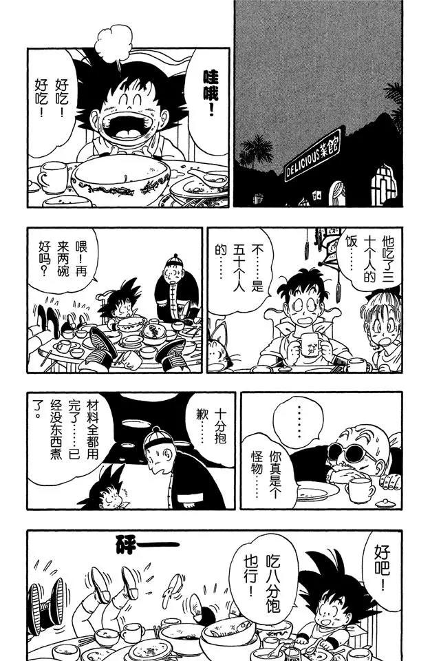 龙珠韩漫全集-第54话 再冒险！无删减无遮挡章节图片 