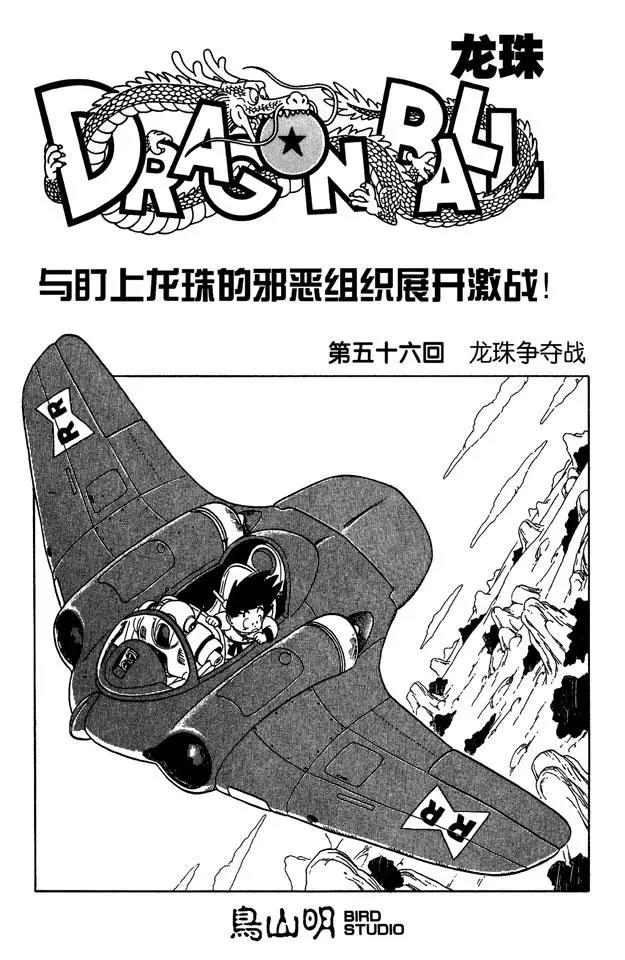 龙珠韩漫全集-第56话 龙珠争夺战无删减无遮挡章节图片 